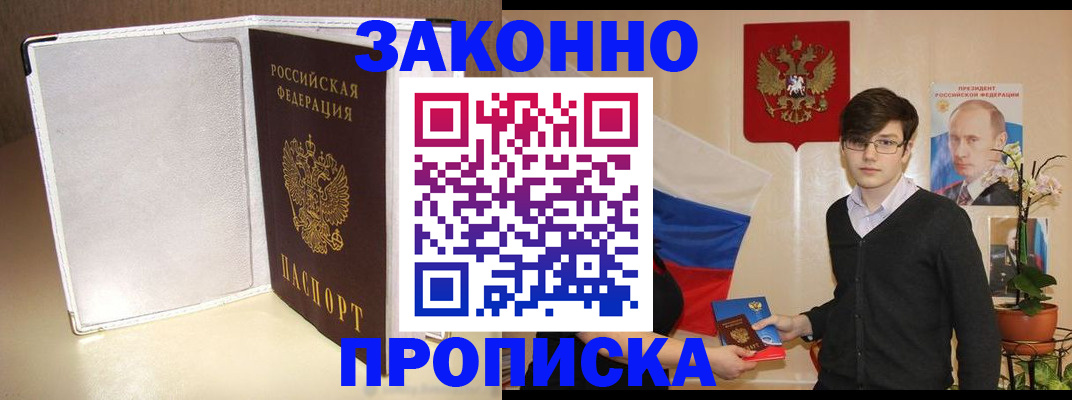 временная регистрация поиск в Соль-Илецке
