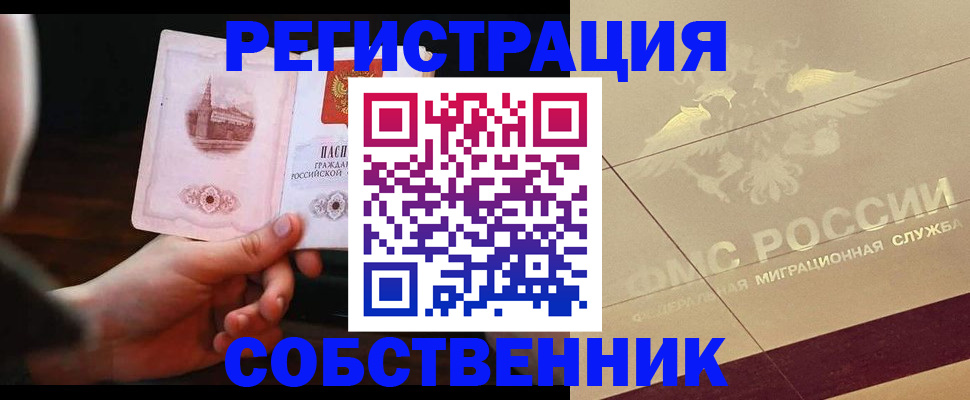 прописка регистрация в Соль-Илецке
