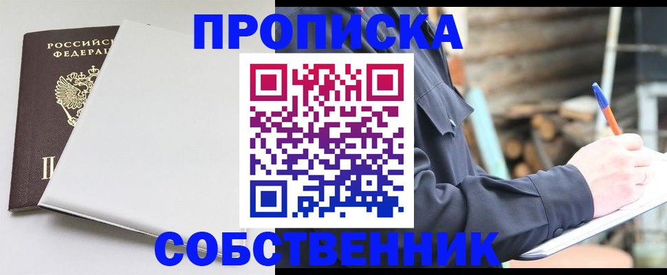 временная регистрация недорого в Соль-Илецке