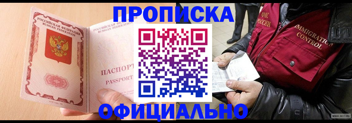 прописка в Соль-Илецке